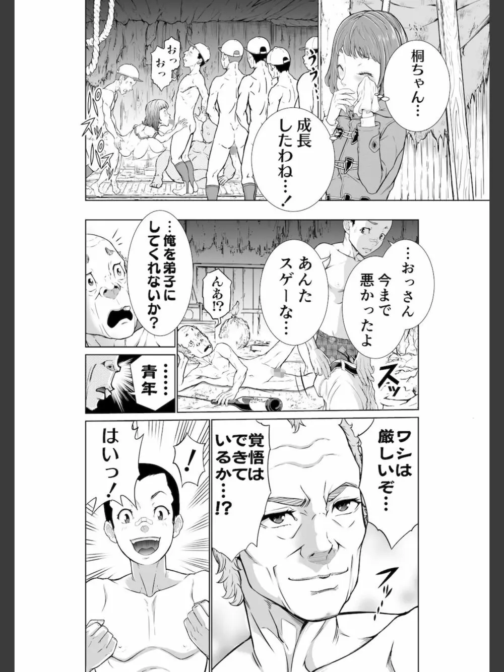 こちら！！ 放課後ご奉仕クラブ活動日誌 Page.44