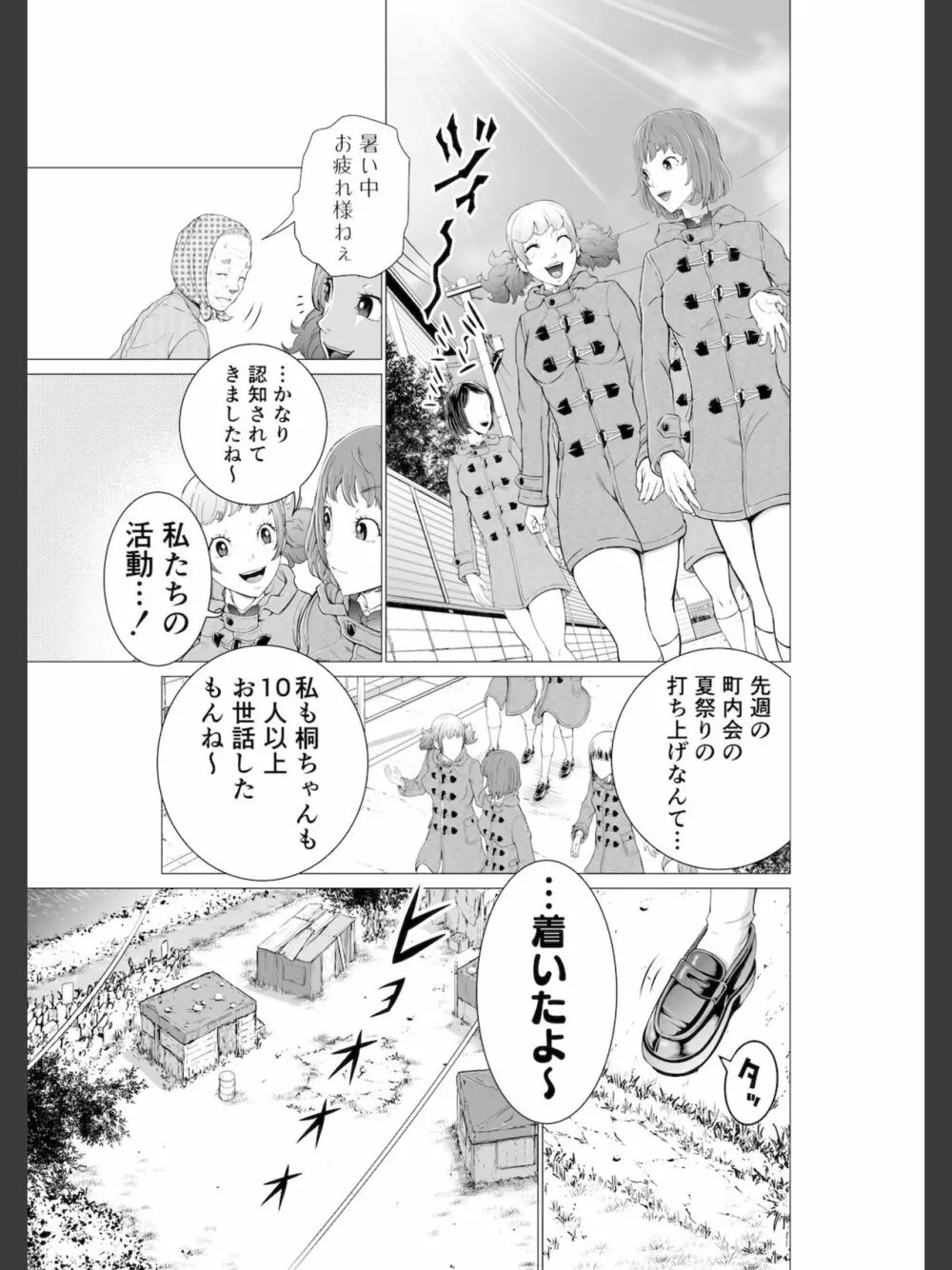 こちら！！ 放課後ご奉仕クラブ活動日誌 Page.5