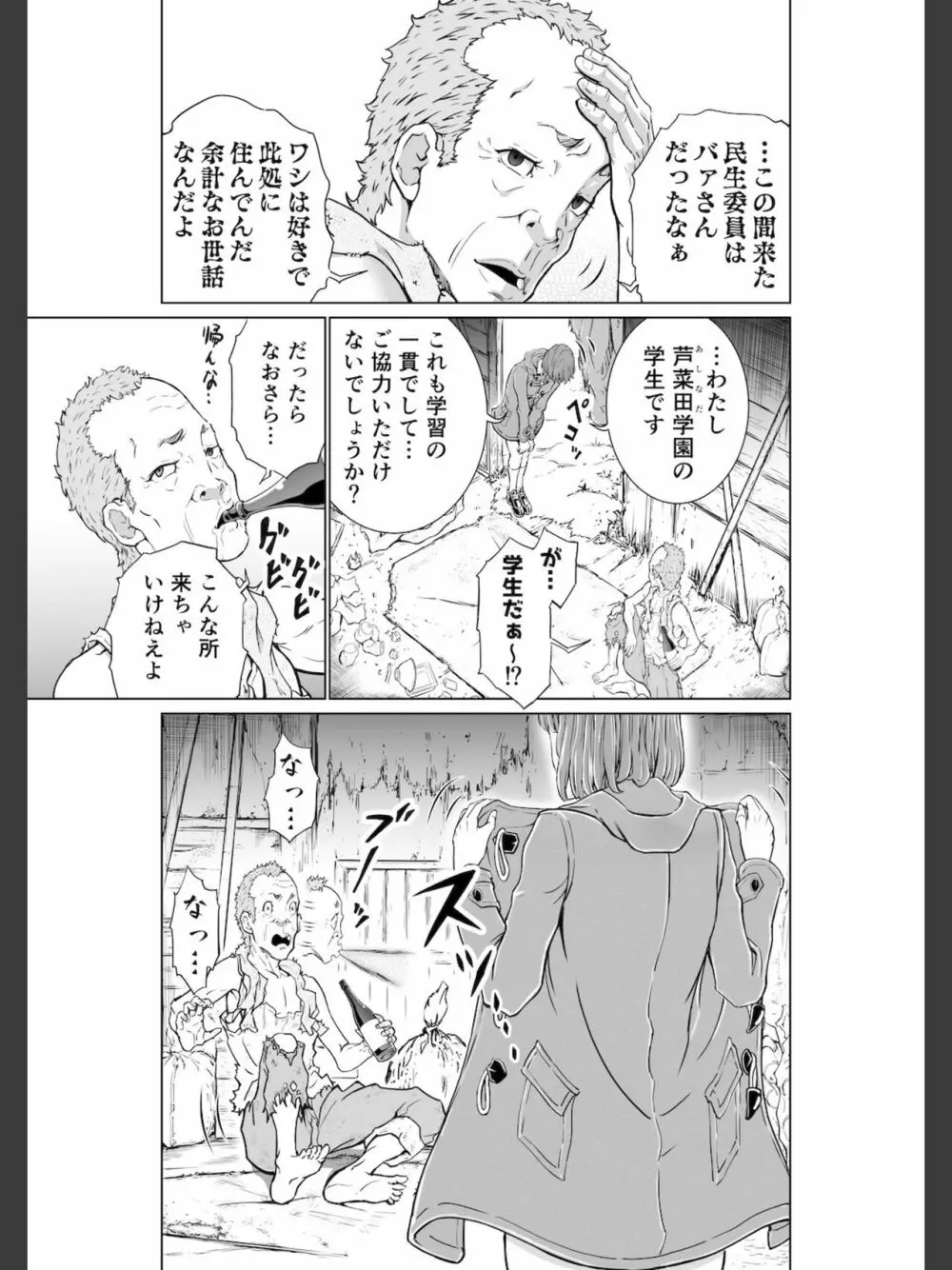 こちら！！ 放課後ご奉仕クラブ活動日誌 Page.7