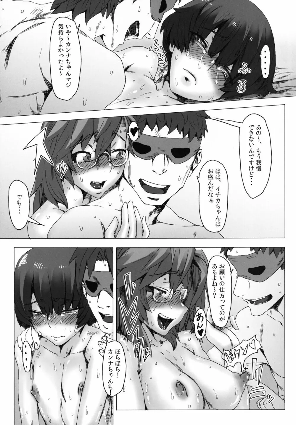 あの夏で犯ってる Page.18