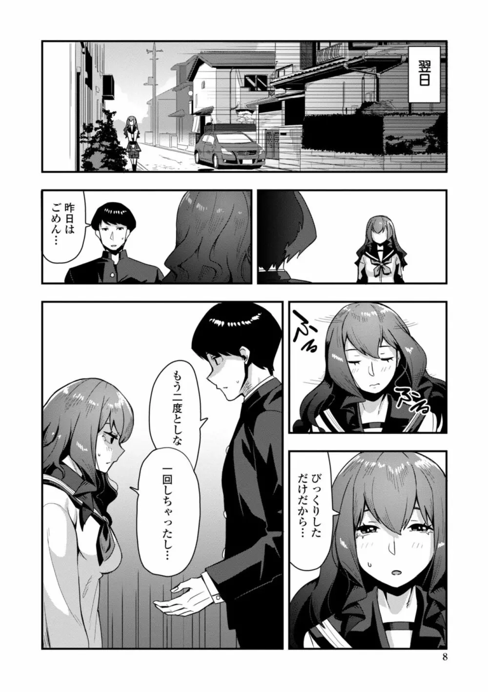 おち○ぽスキスキびっちーず Page.10