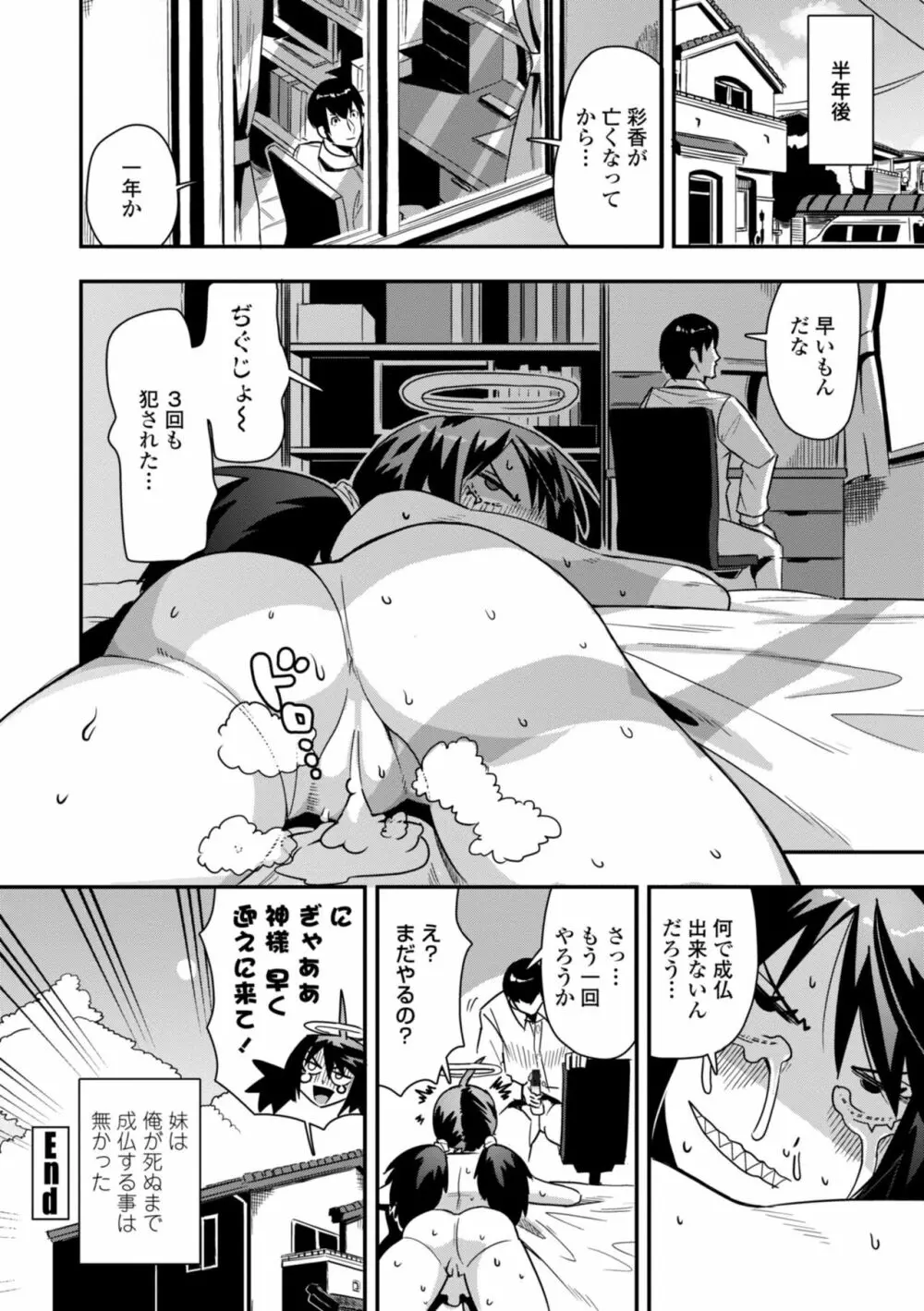 おち○ぽスキスキびっちーず Page.102