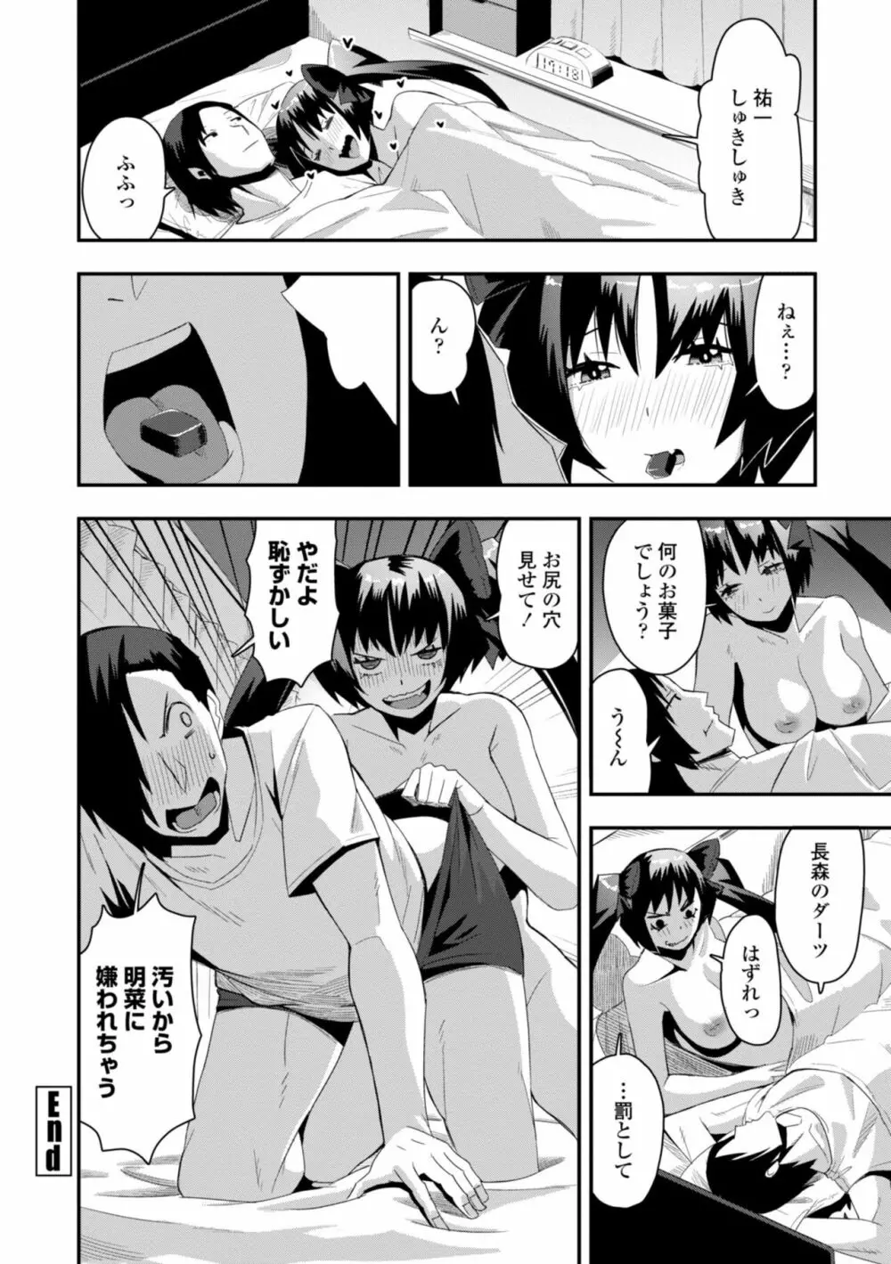 おち○ぽスキスキびっちーず Page.126