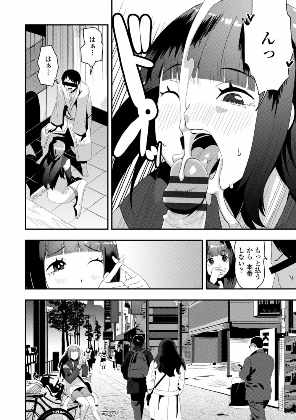 おち○ぽスキスキびっちーず Page.178