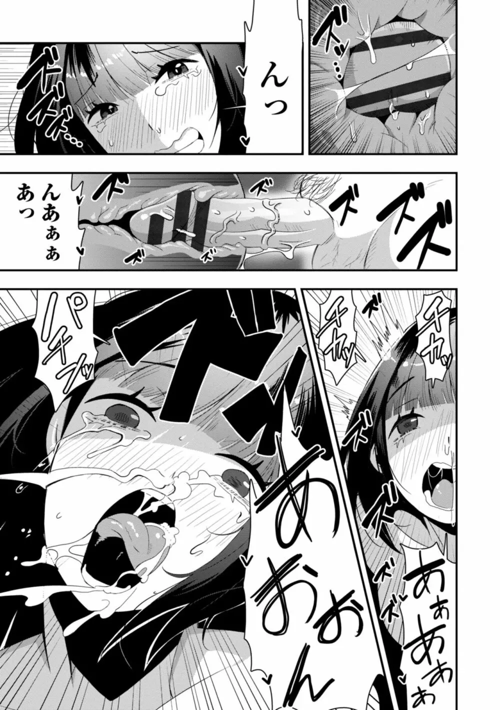 おち○ぽスキスキびっちーず Page.189