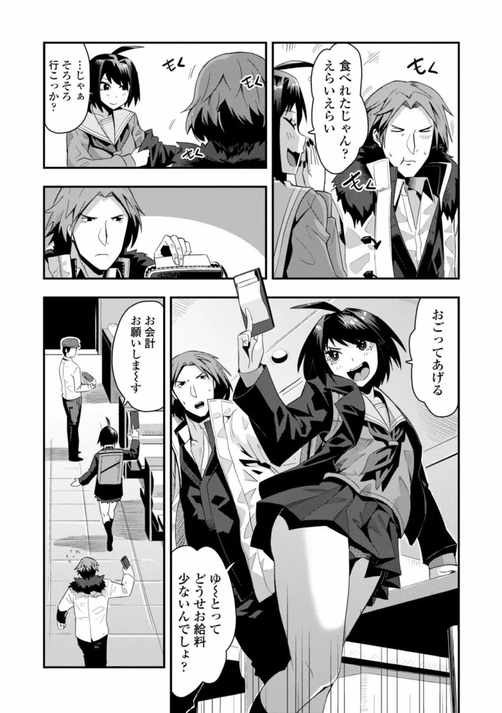 おち○ぽスキスキびっちーず Page.34