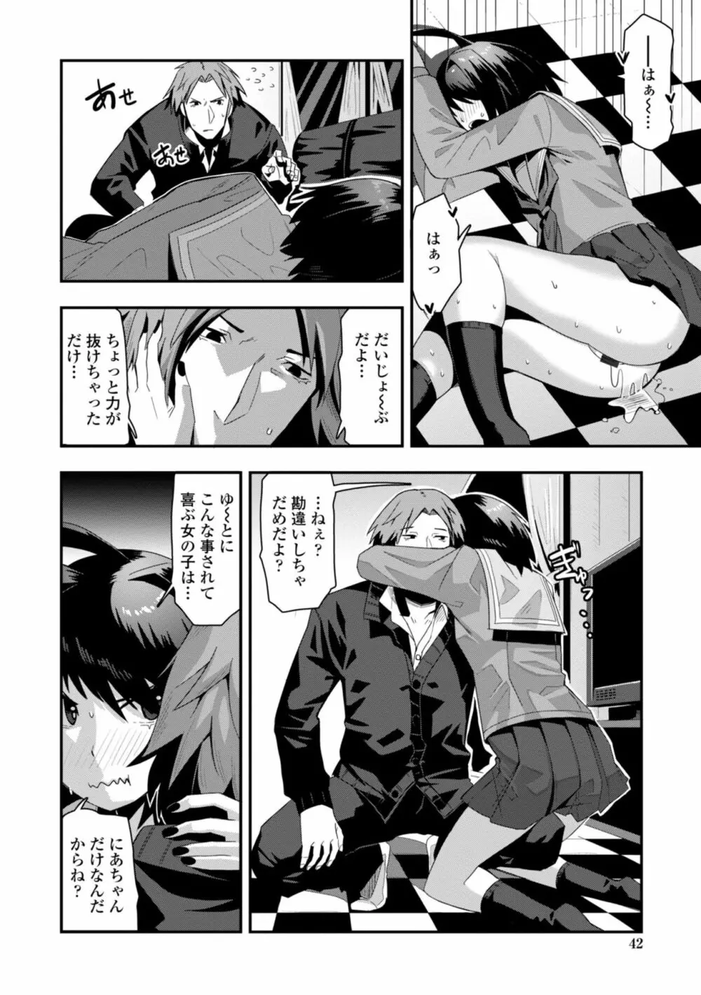 おち○ぽスキスキびっちーず Page.44