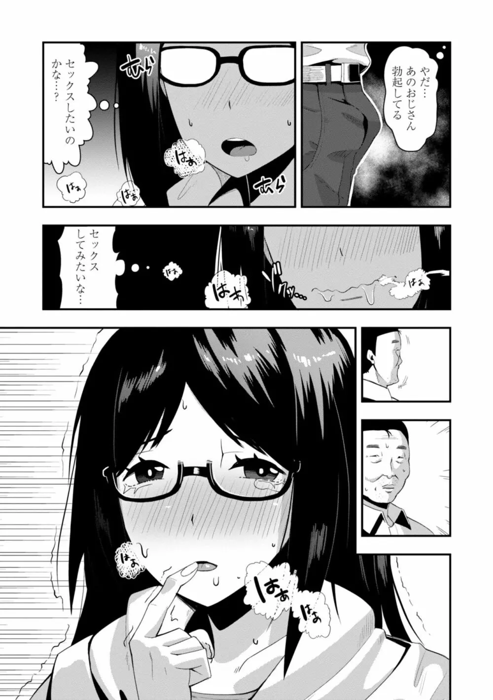 おち○ぽスキスキびっちーず Page.61