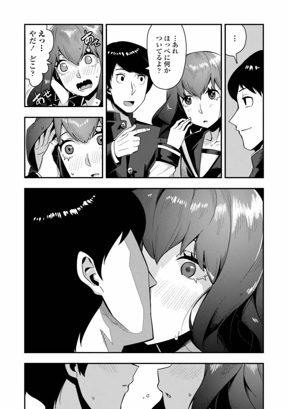 おち○ぽスキスキびっちーず Page.8