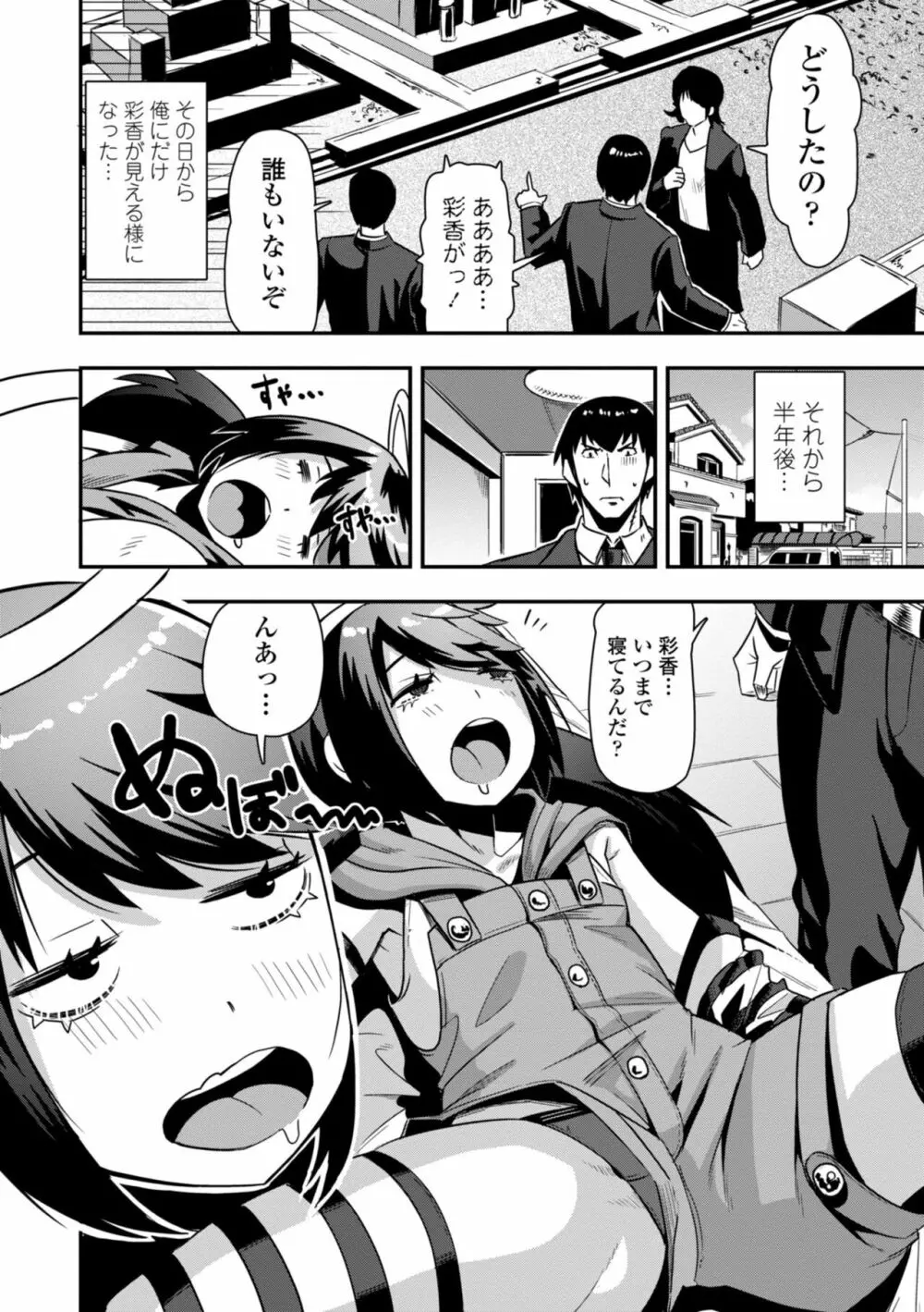 おち○ぽスキスキびっちーず Page.80