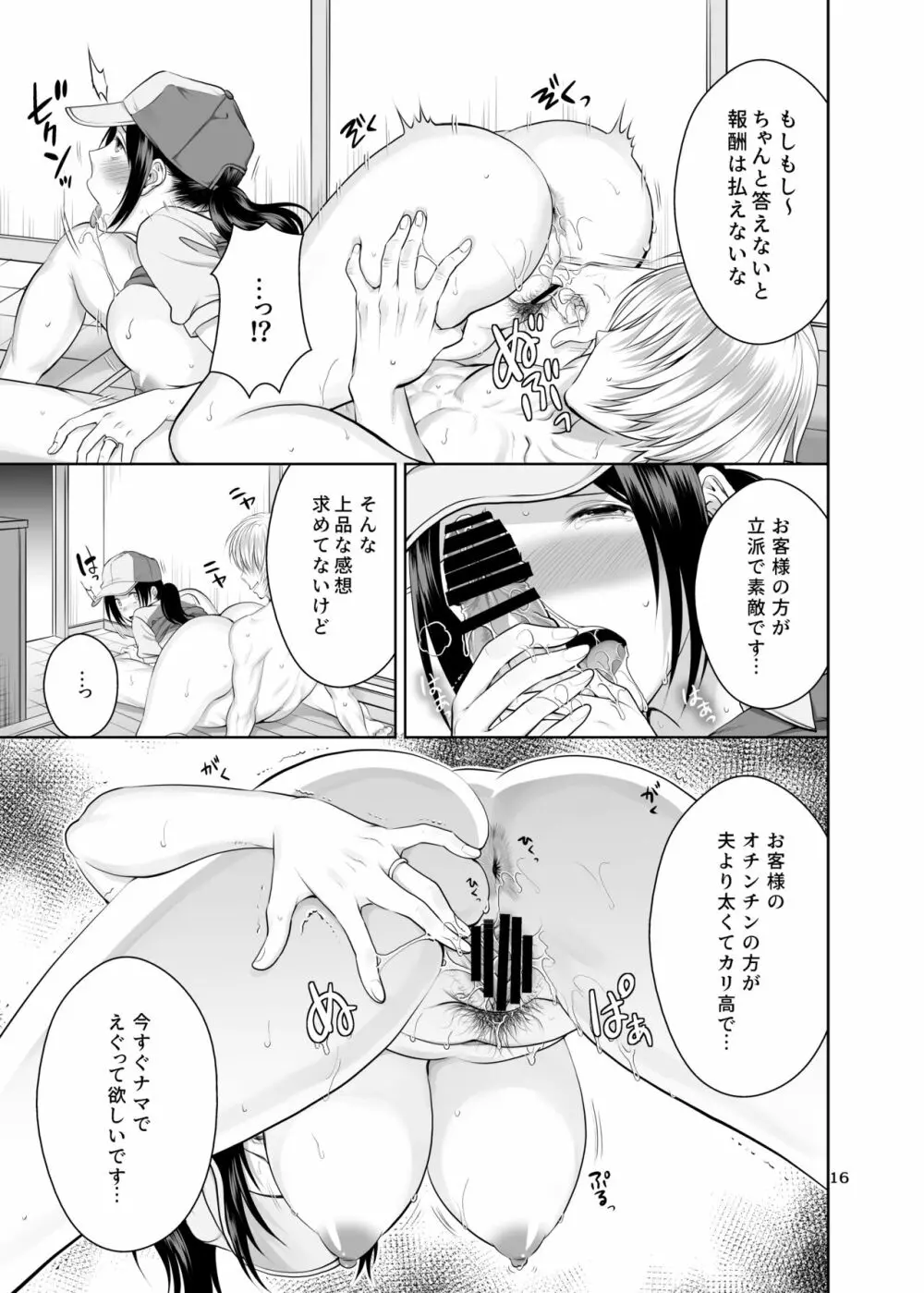 人妻宅配便 Page.16