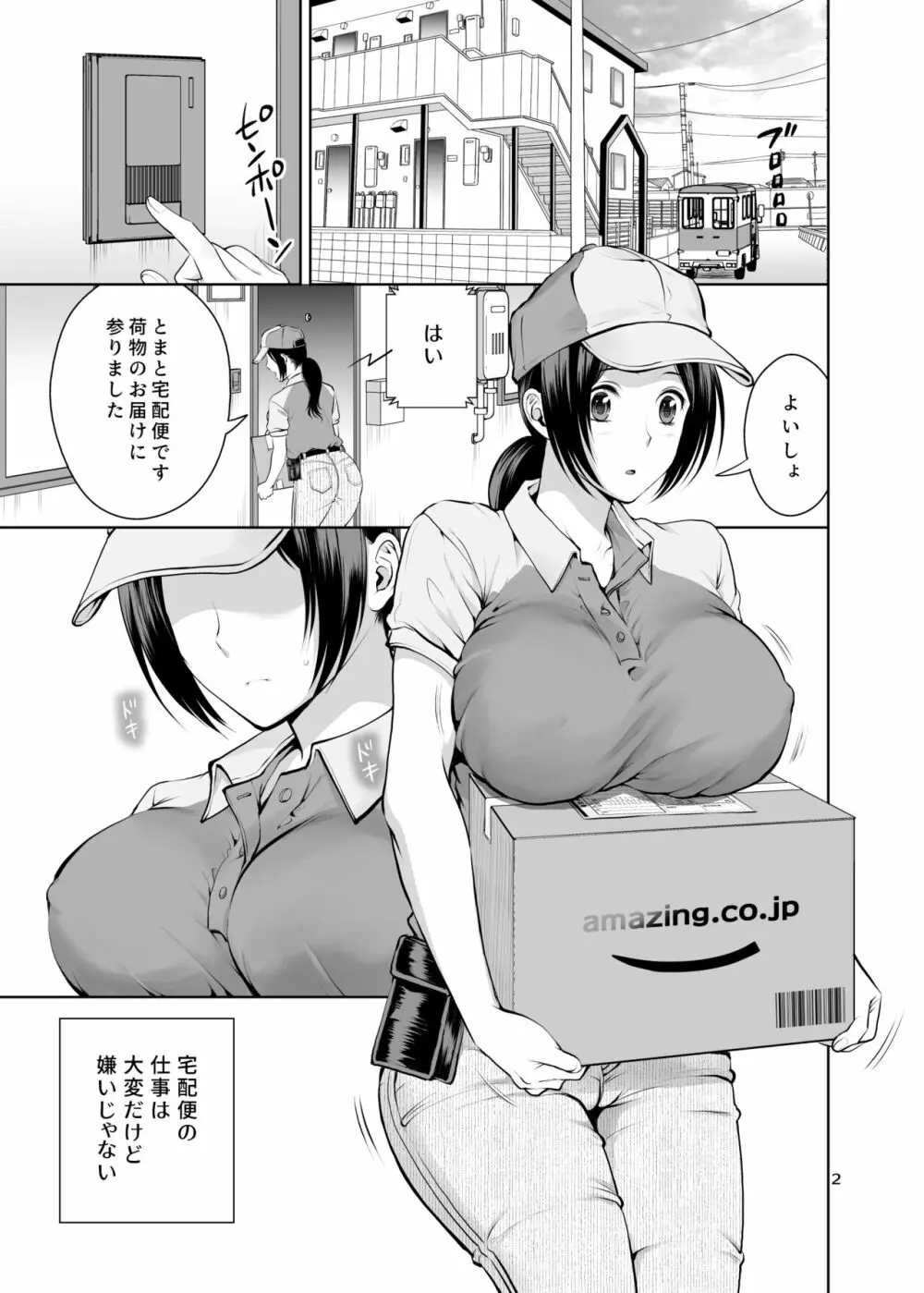 人妻宅配便 Page.2