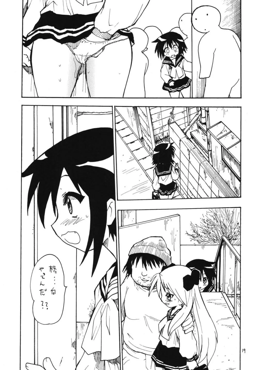 日替わりおべんとう 京都風味 Page.18