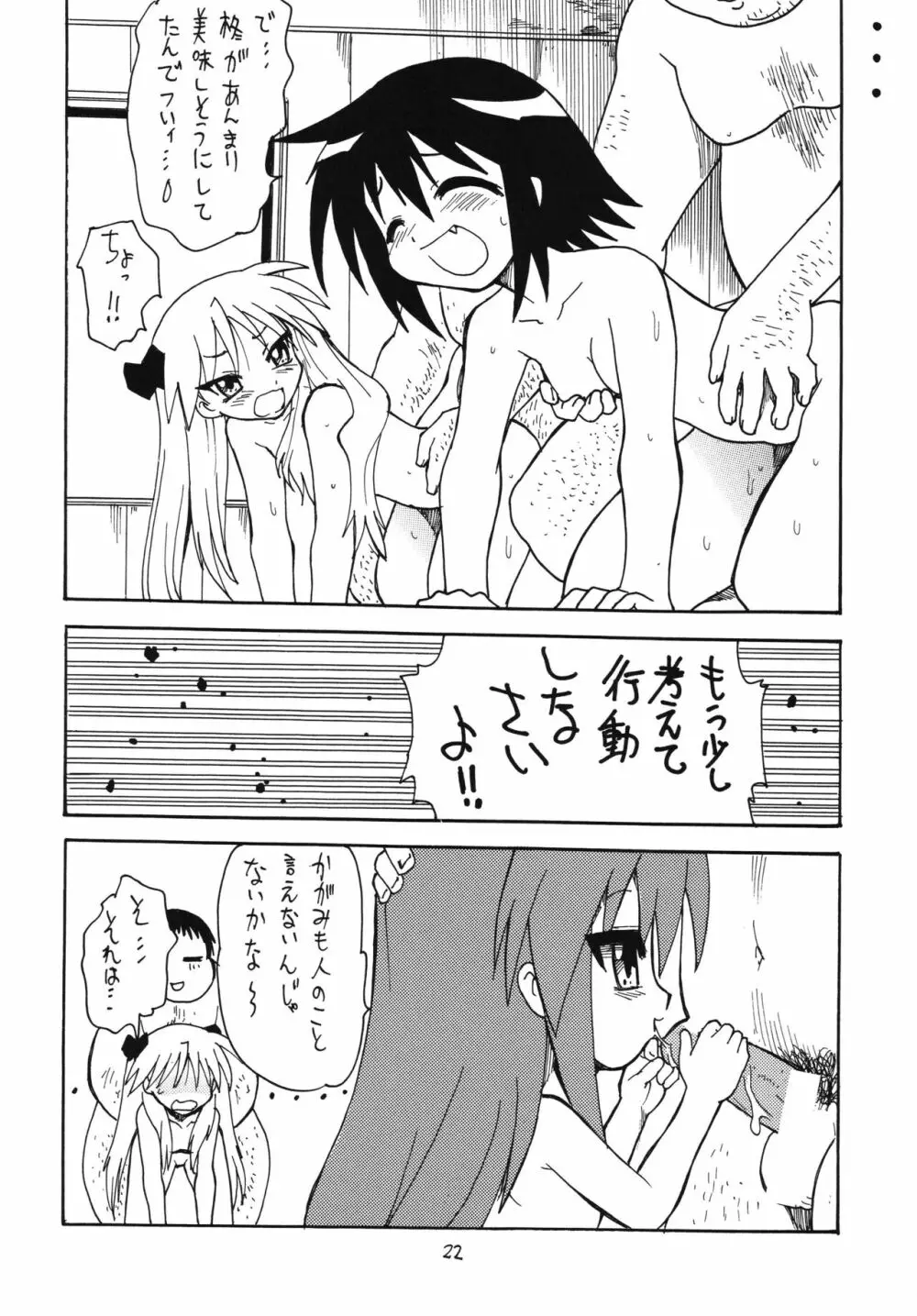 日替わりおべんとう 京都風味 Page.21