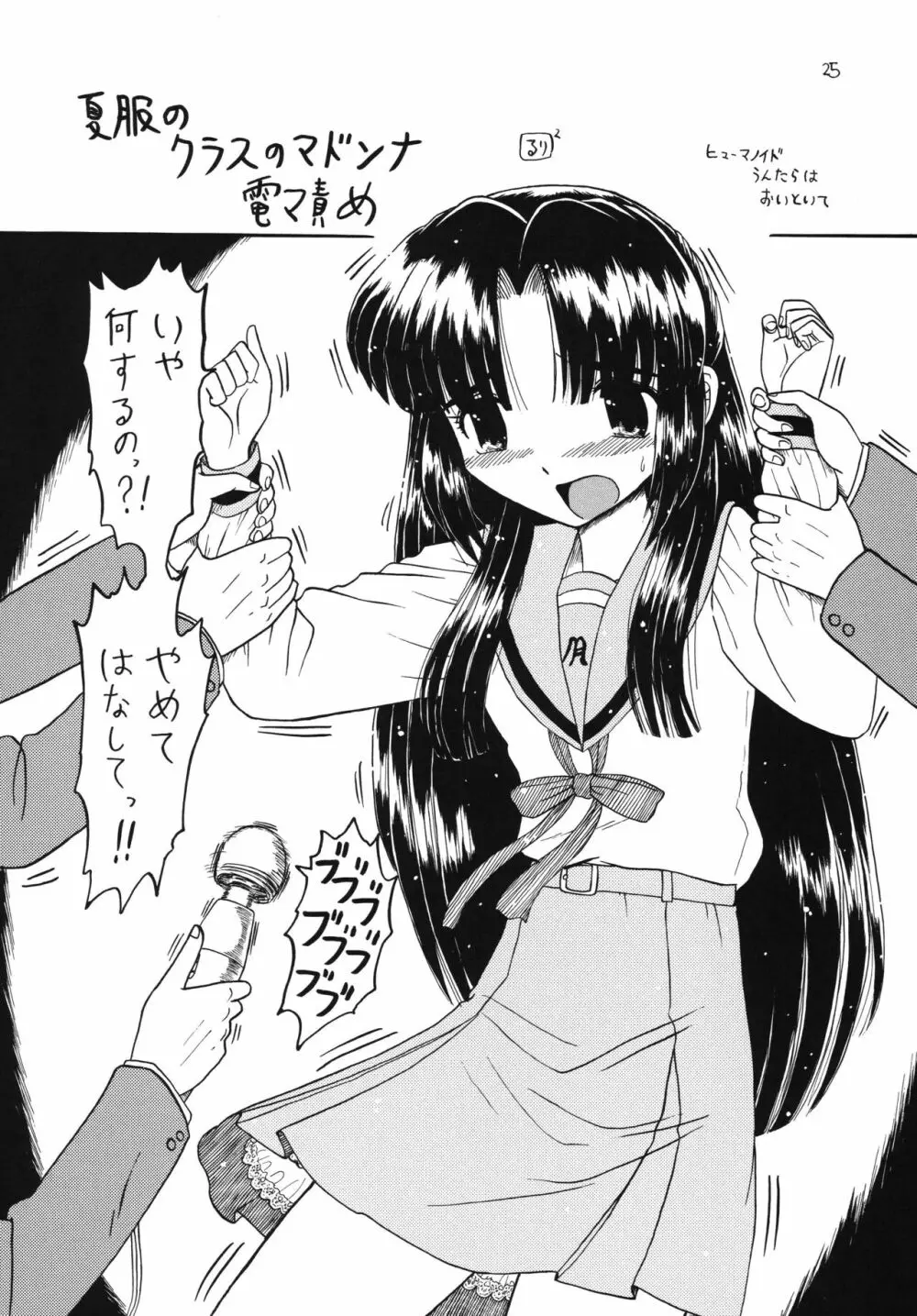 日替わりおべんとう 京都風味 Page.24
