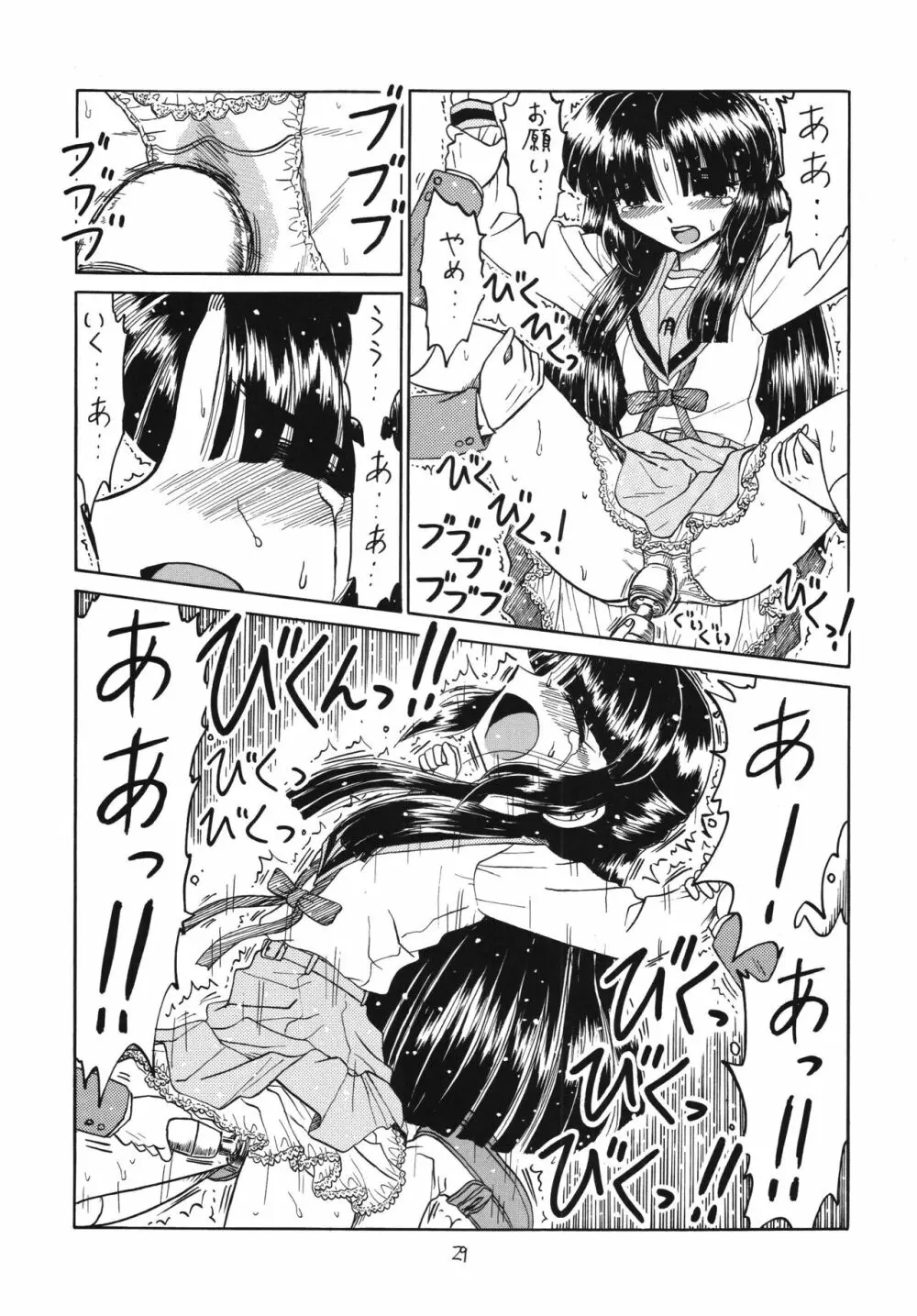 日替わりおべんとう 京都風味 Page.28
