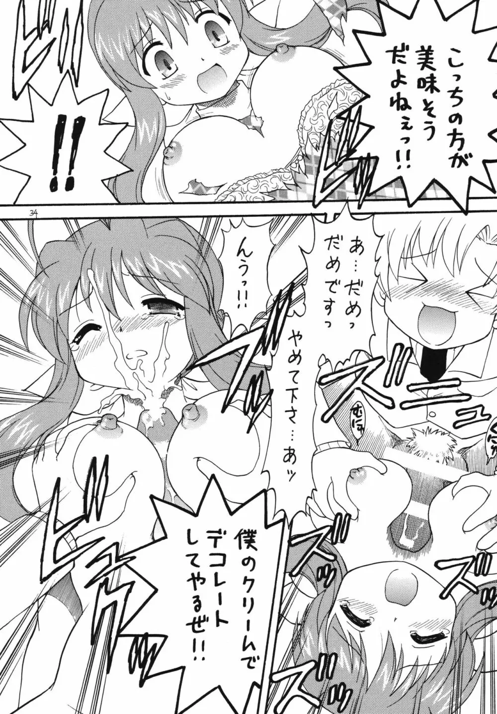 日替わりおべんとう 京都風味 Page.33