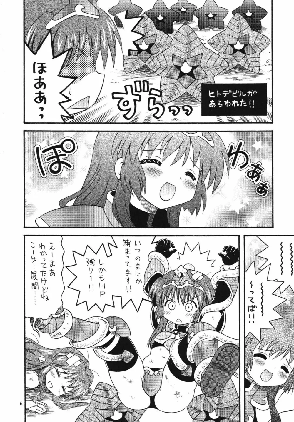日替わりおべんとう 京都風味 Page.5