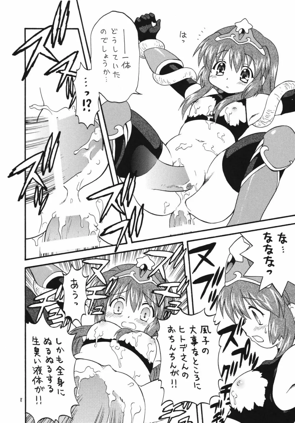 日替わりおべんとう 京都風味 Page.7