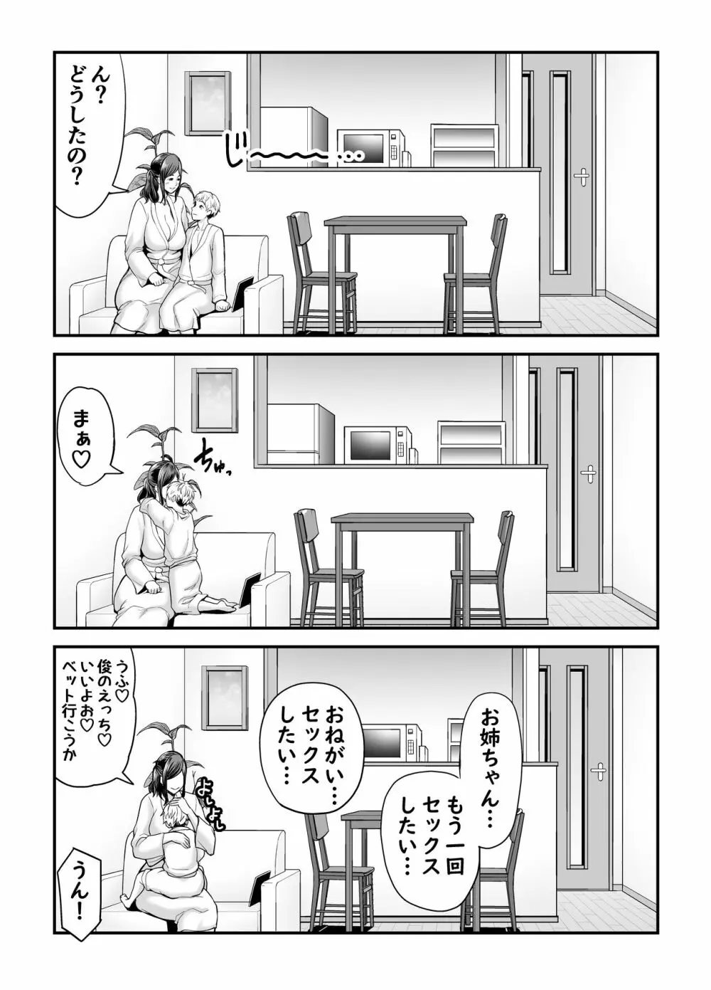 年下チン喰いおばさん Page.102