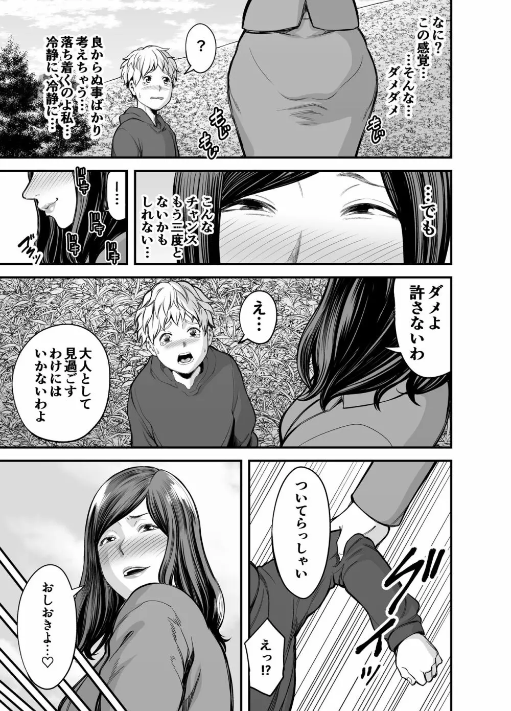 年下チン喰いおばさん Page.14