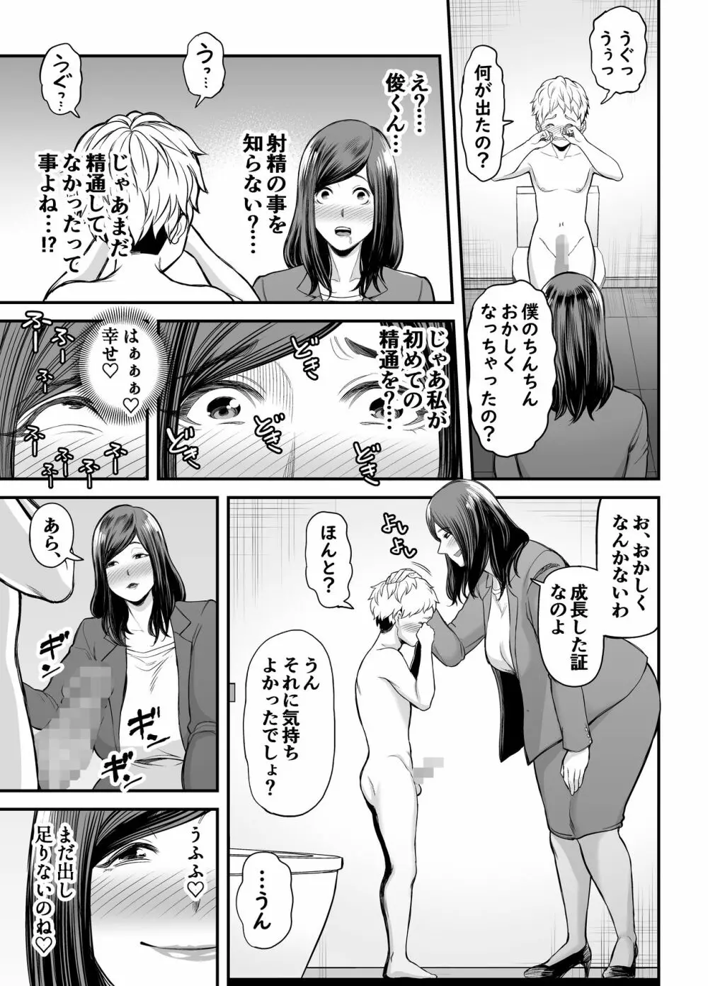 年下チン喰いおばさん Page.28