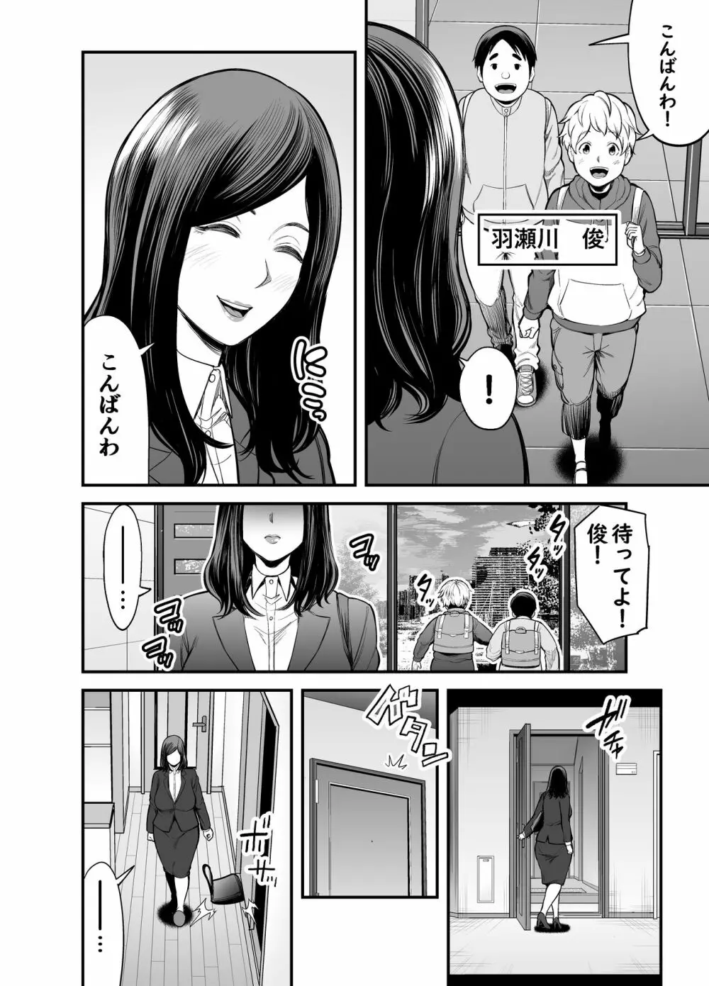 年下チン喰いおばさん Page.5