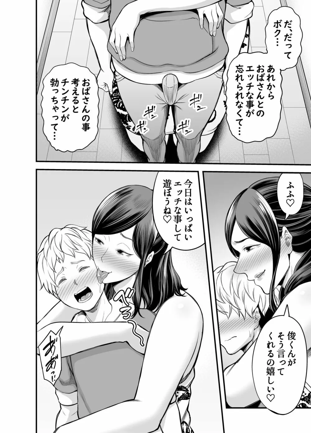 年下チン喰いおばさん Page.61