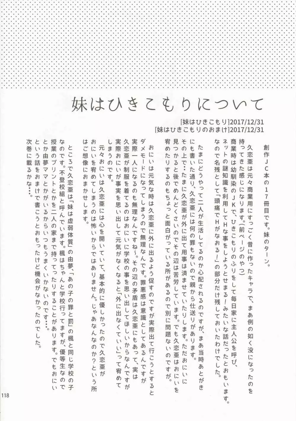 妹はひきこもりのおまけ+ロリとギターのおまけ Page.10