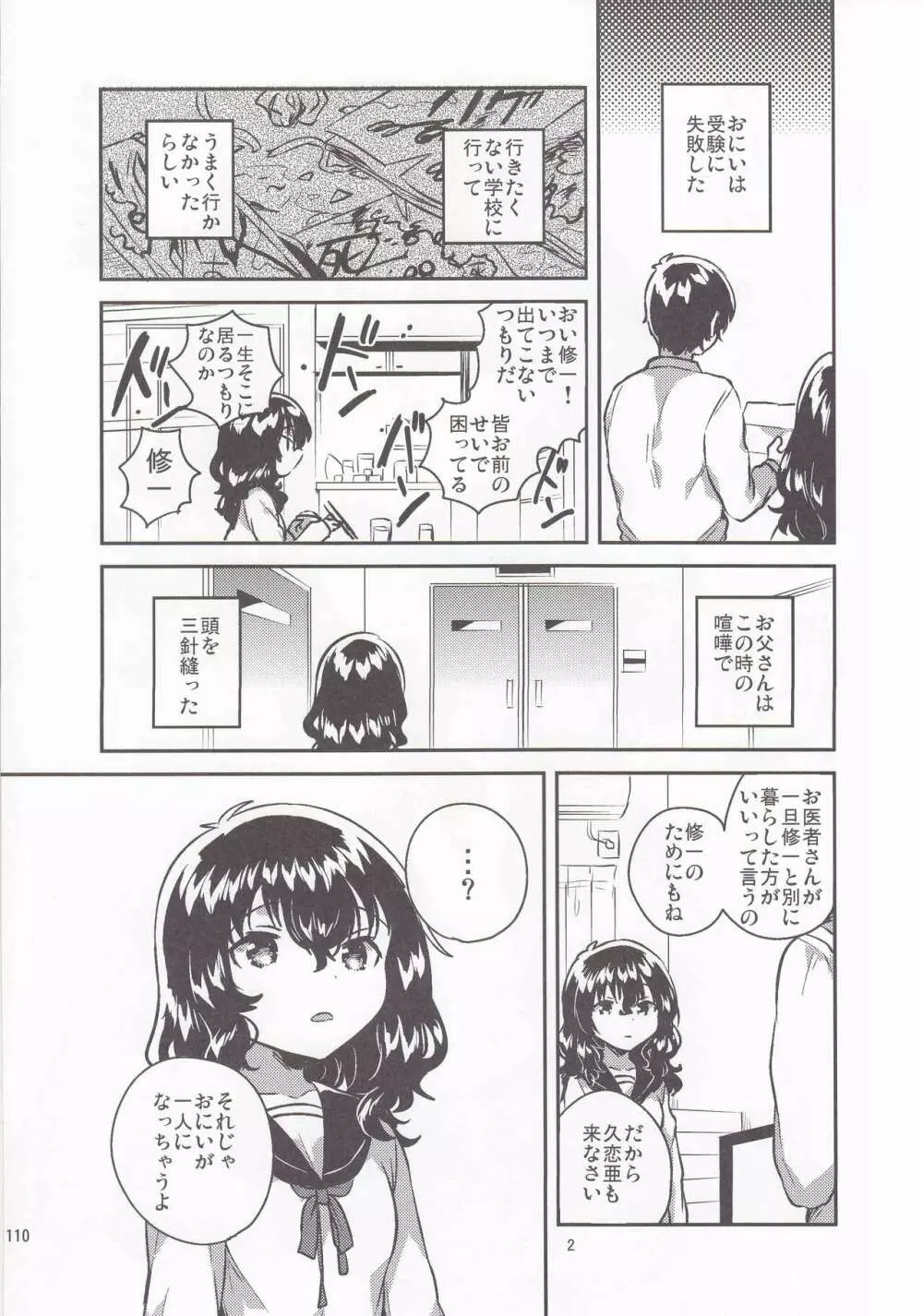 妹はひきこもりのおまけ+ロリとギターのおまけ Page.2