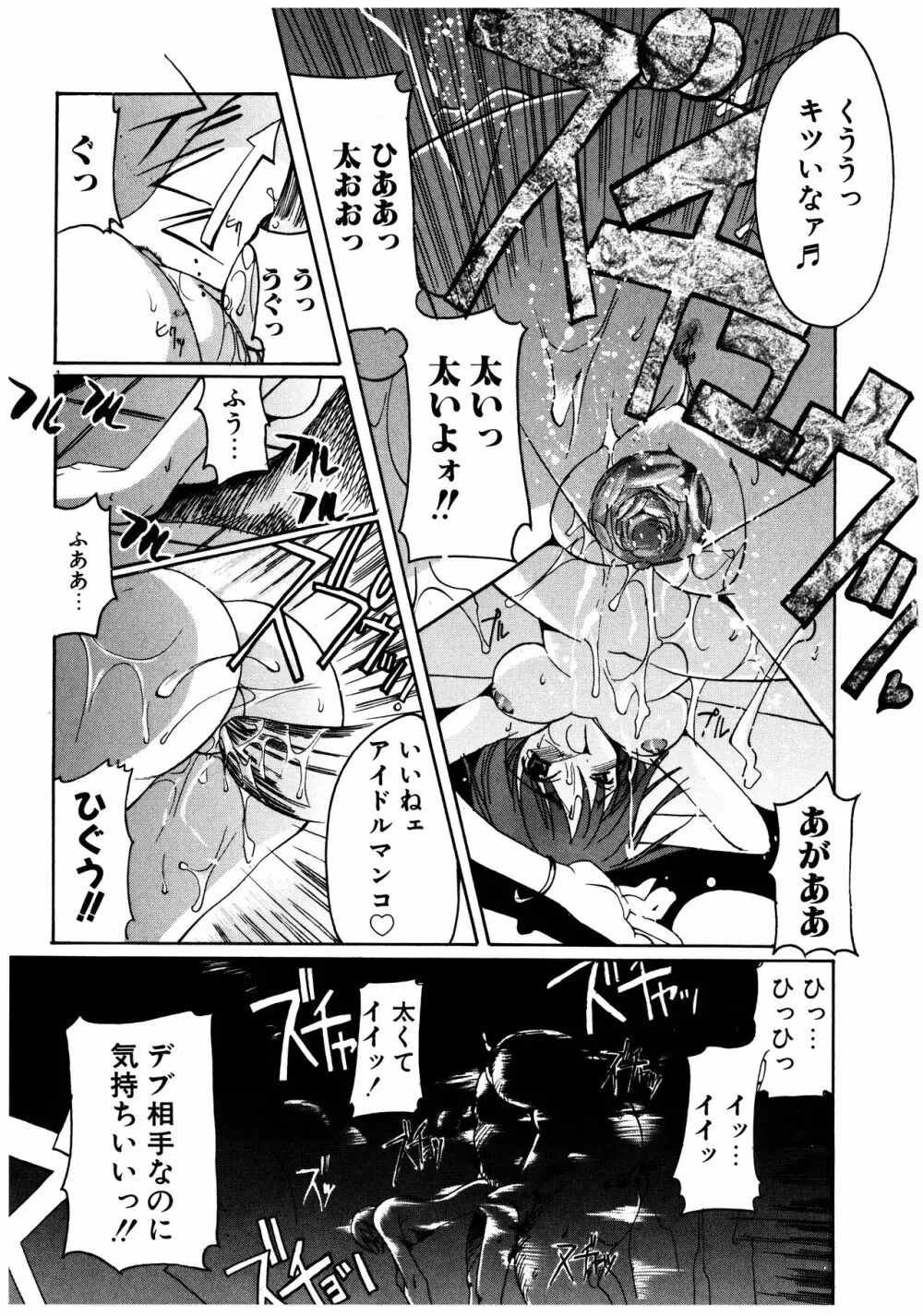 五体ちょお満足 Page.115