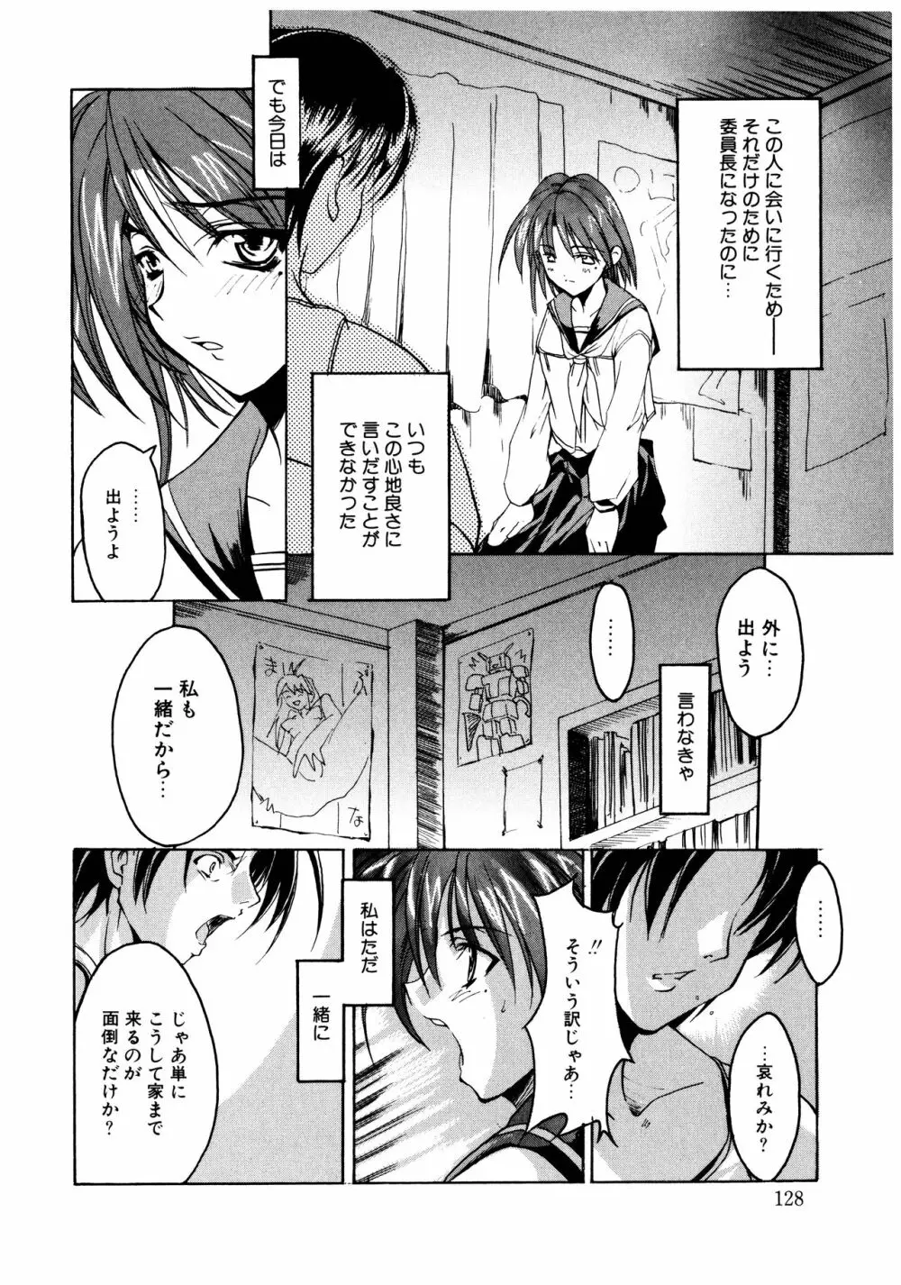 五体ちょお満足 Page.128