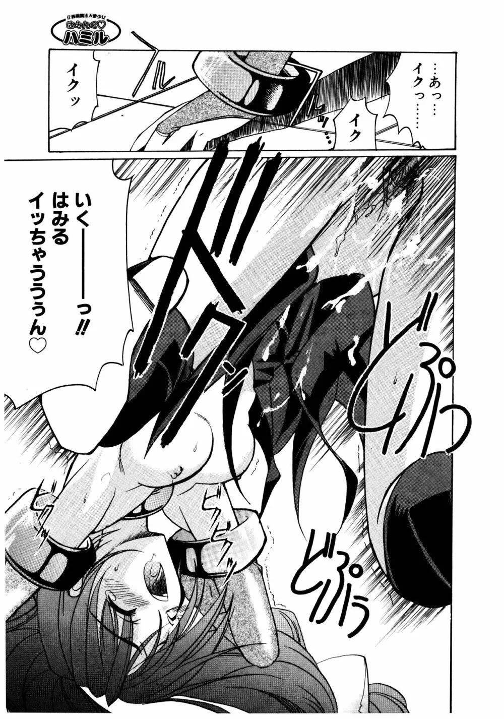 五体ちょお満足 Page.31