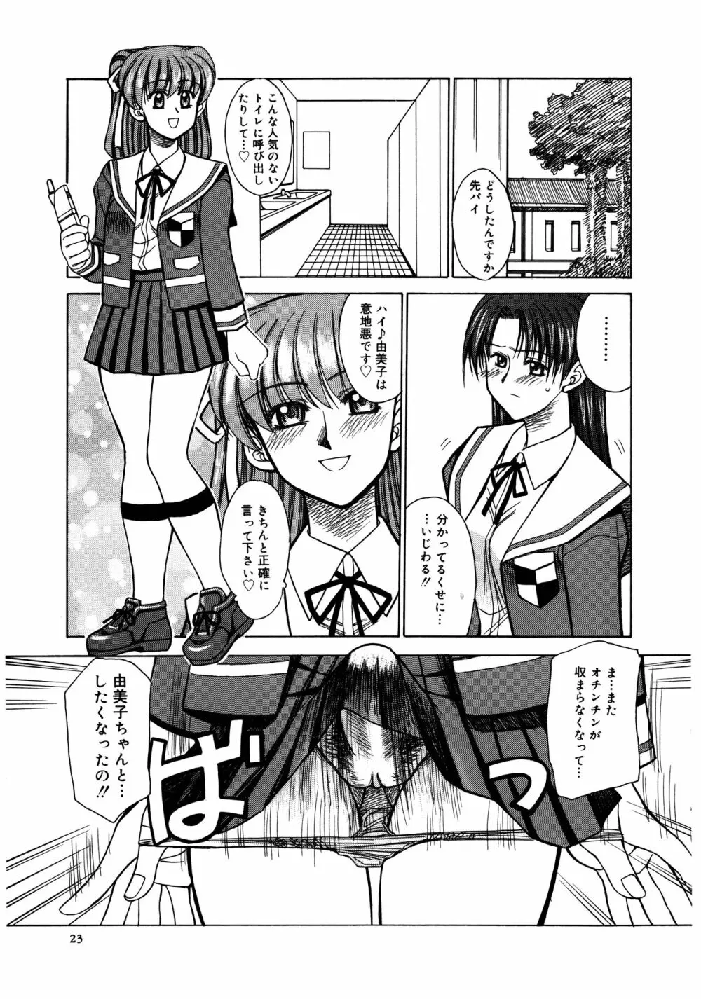 ブッタ斬りシスターS Page.25