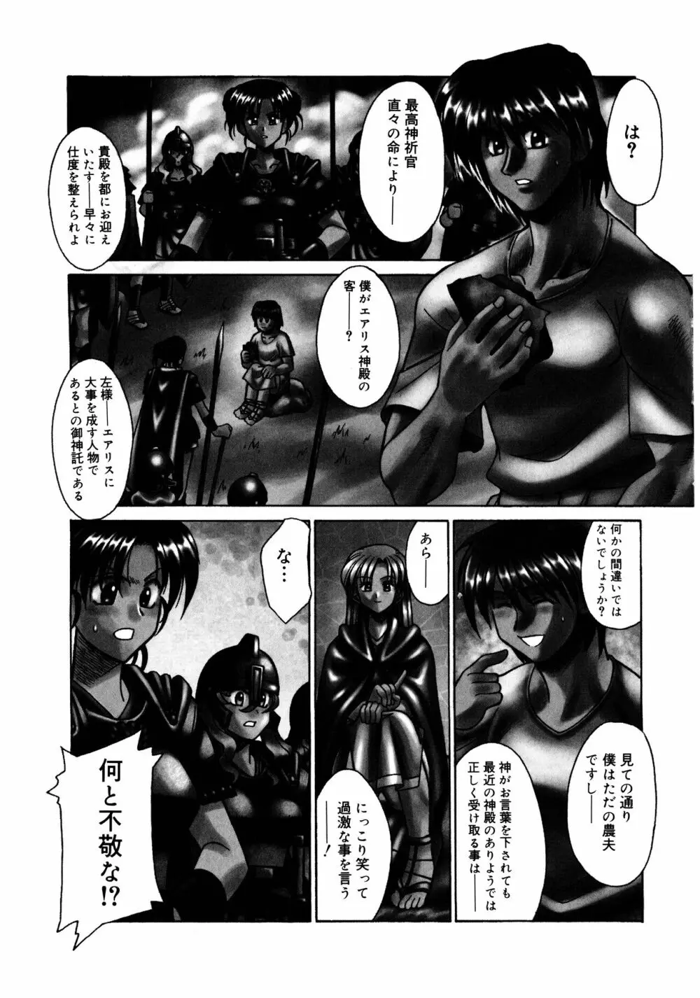 ブッタ斬りシスターS Page.73
