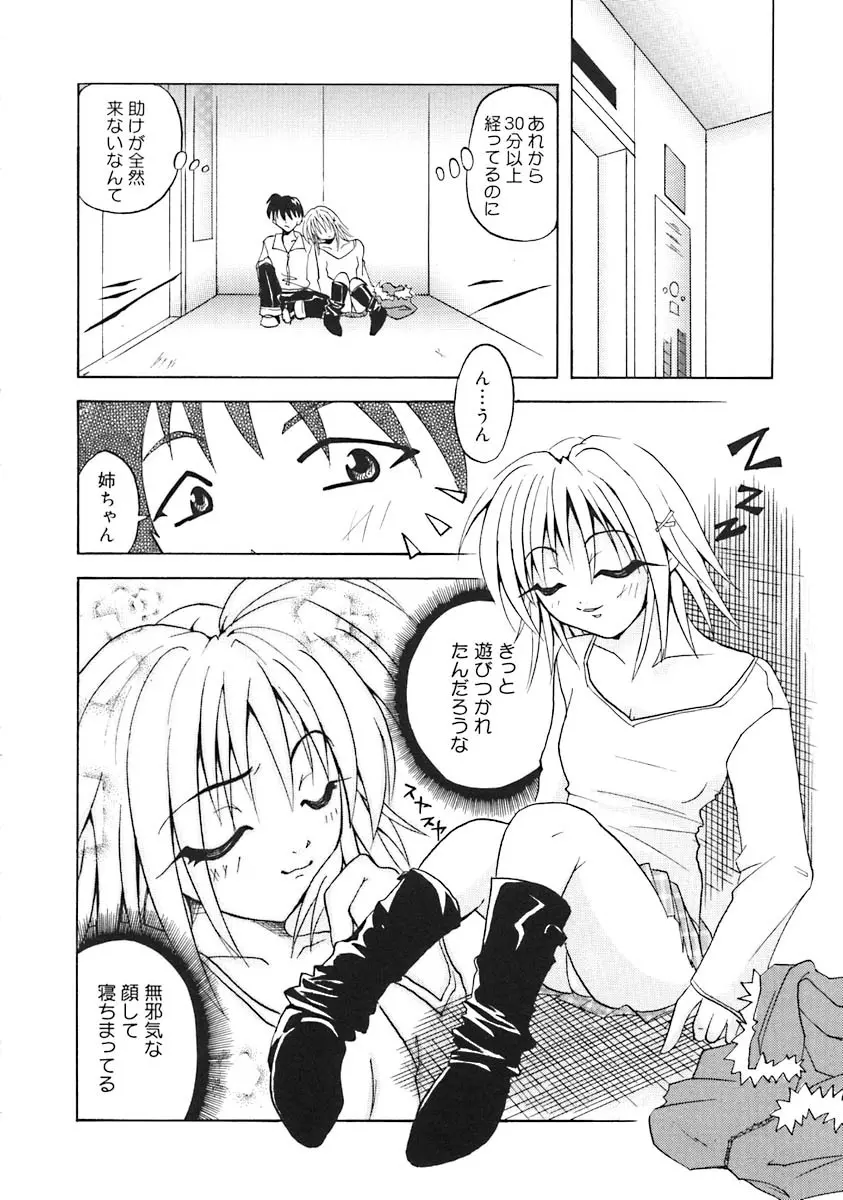 おしえて!お姉さん Page.134