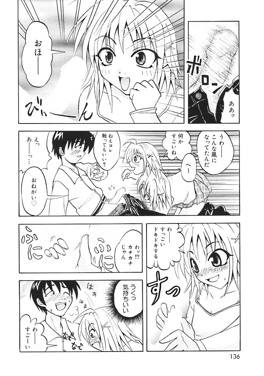 おしえて!お姉さん Page.138