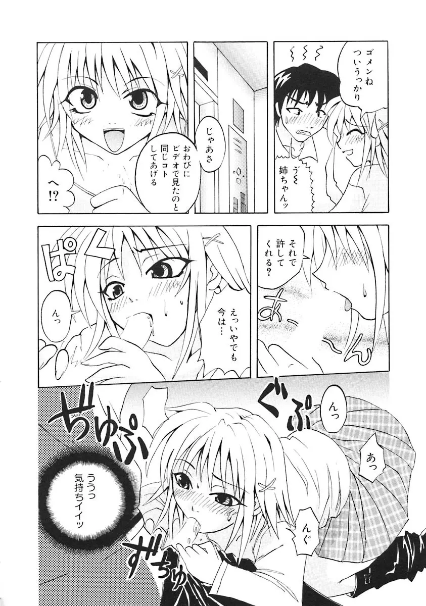 おしえて!お姉さん Page.140