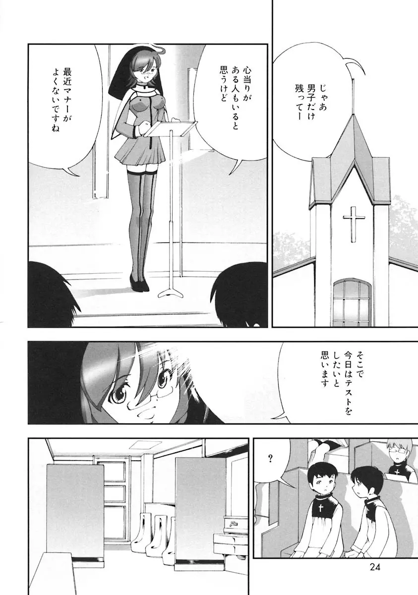 おしえて!お姉さん Page.26