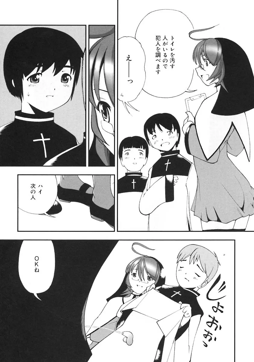 おしえて!お姉さん Page.27