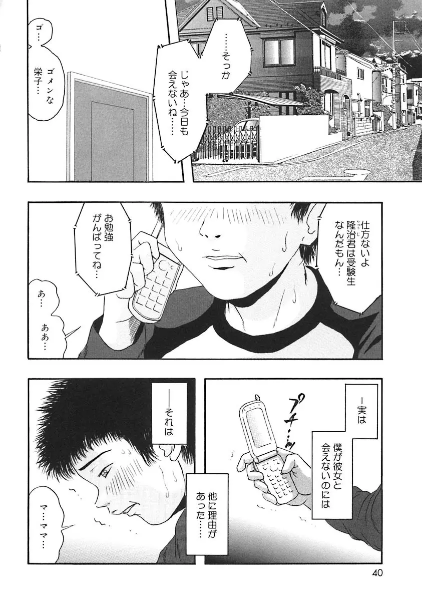 おしえて!お姉さん Page.42