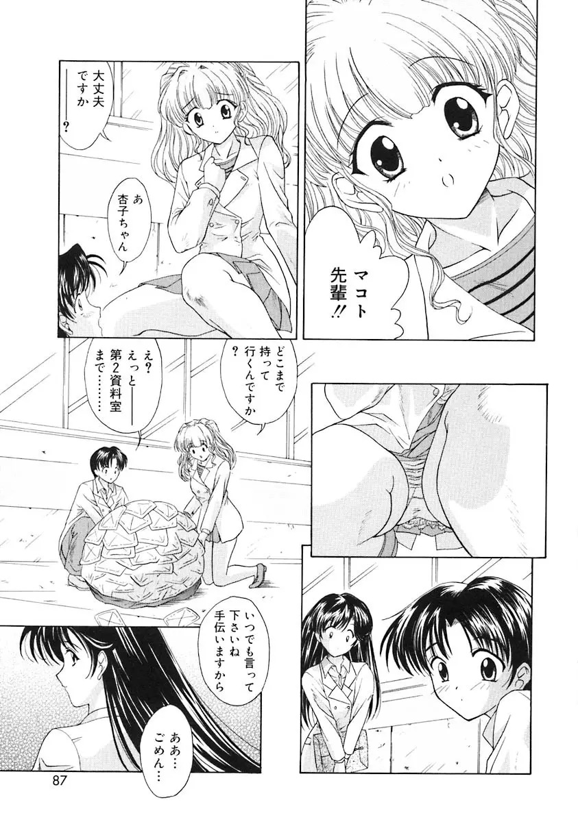 おしえて!お姉さん Page.89