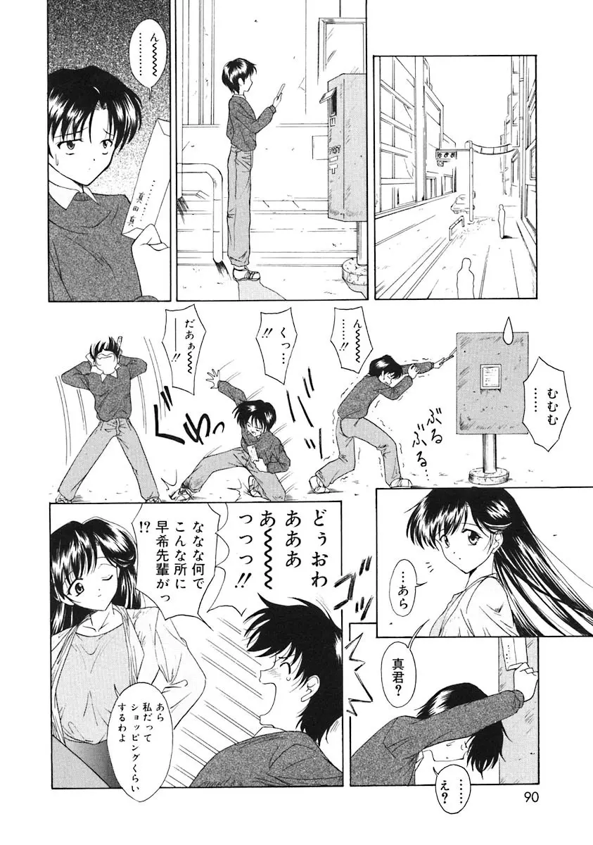 おしえて!お姉さん Page.92