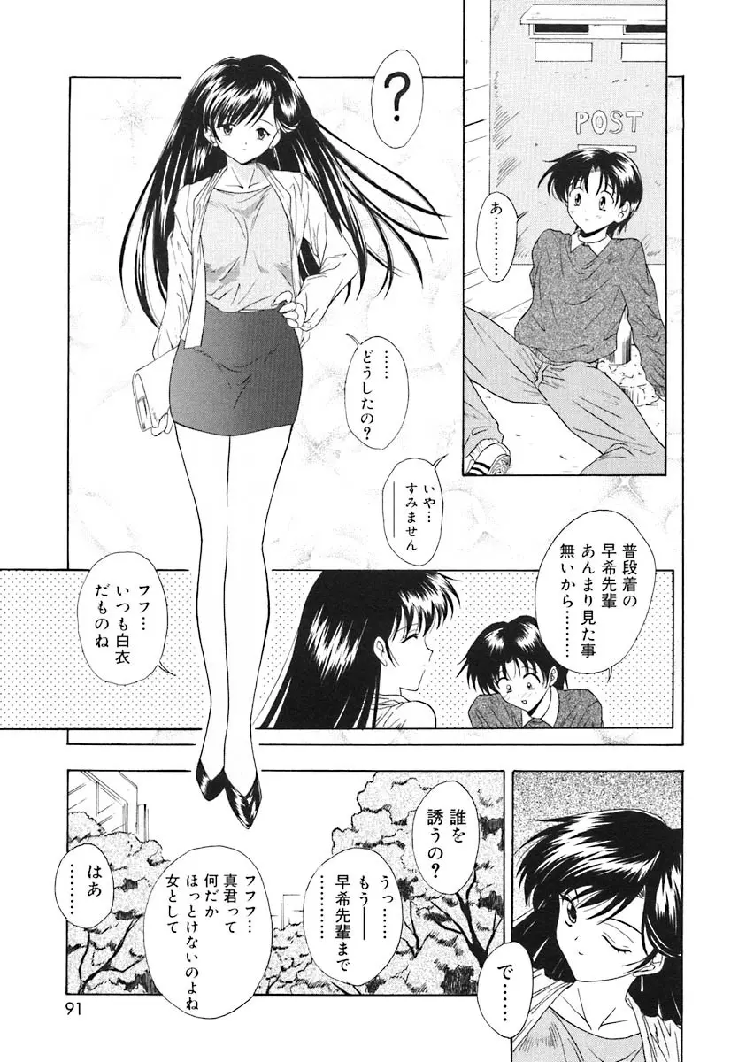 おしえて!お姉さん Page.93