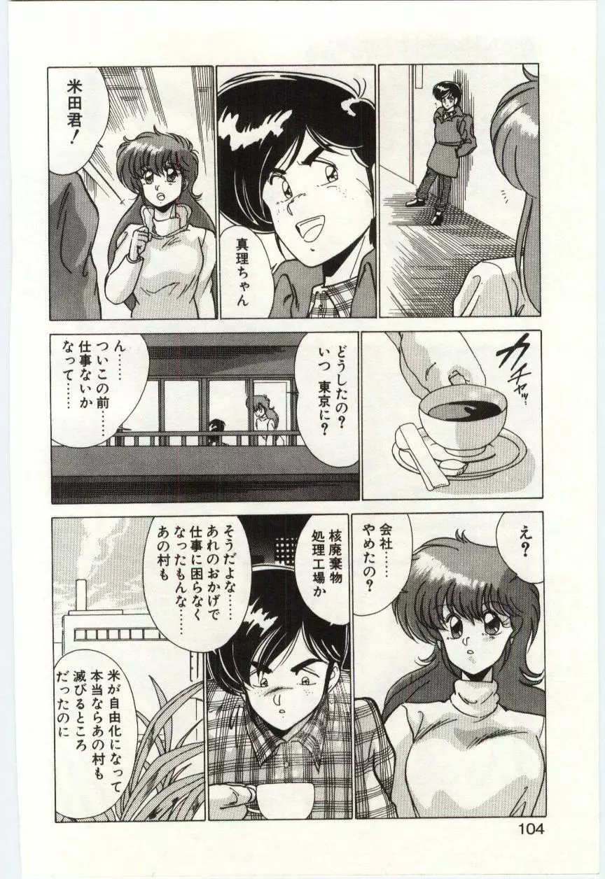 悪魔飼育館 Page.103