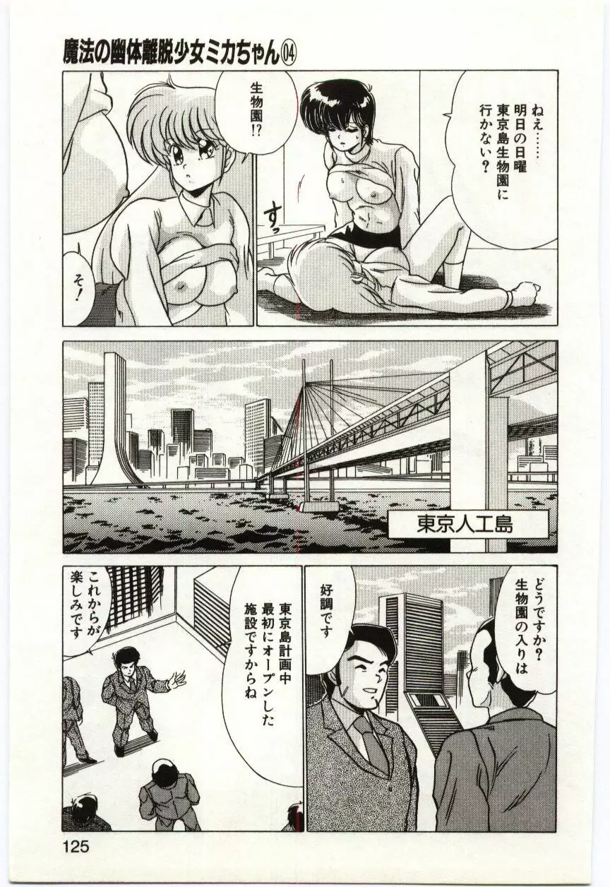 悪魔飼育館 Page.124