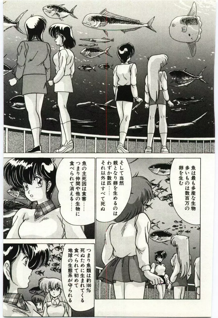 悪魔飼育館 Page.128