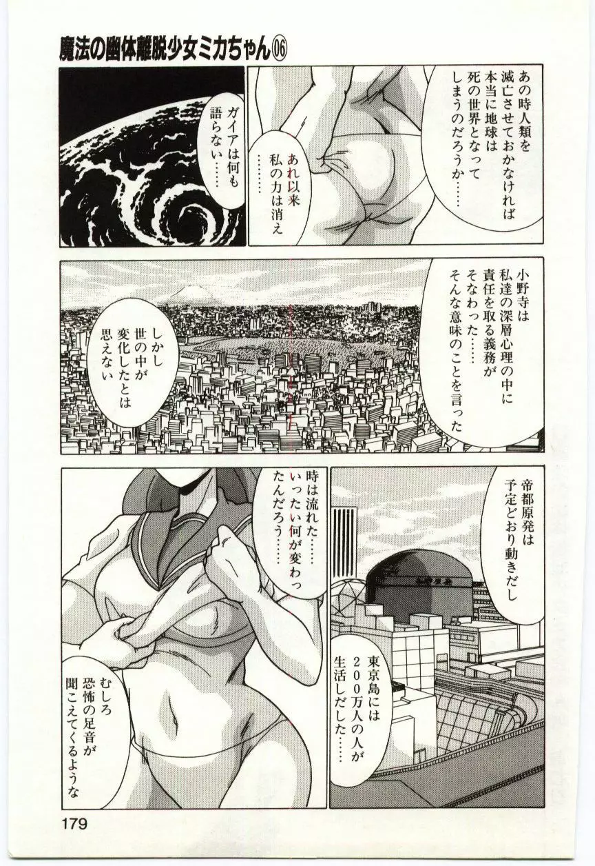 悪魔飼育館 Page.178