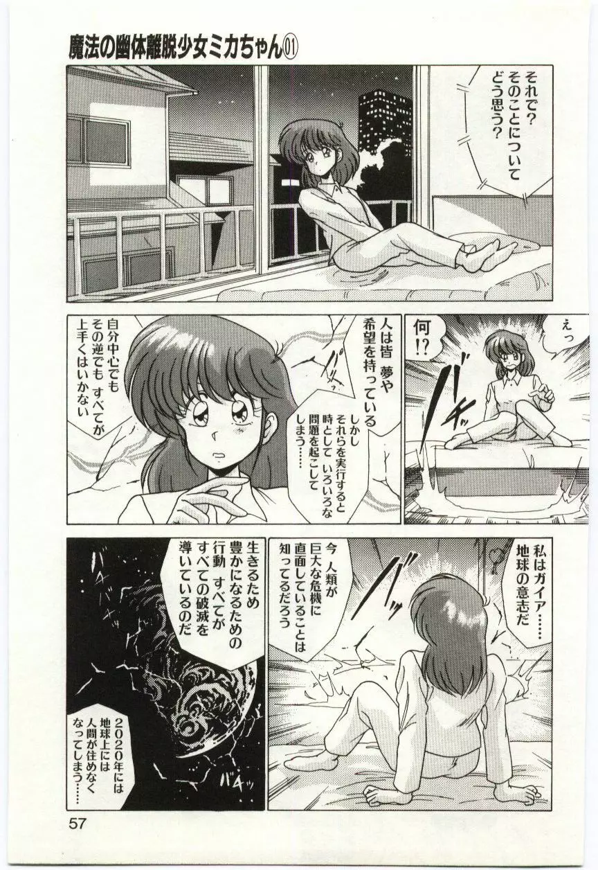 悪魔飼育館 Page.56