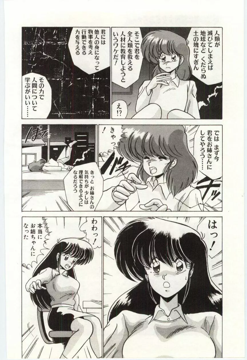 悪魔飼育館 Page.57